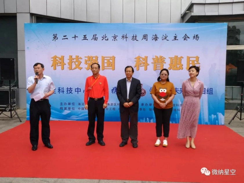 第25届北京科技周海淀主会场 大小朋友齐聚微纳星空展台！